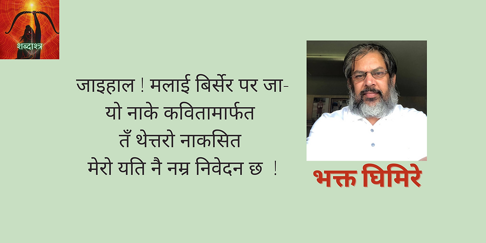 नाके कविता 