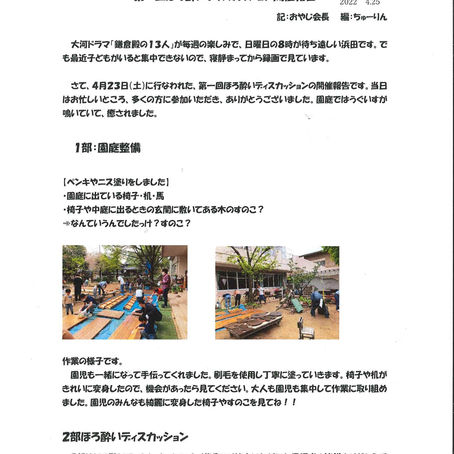 おやじの会企画 園庭整備&ほろ酔いディスカッション 報告!