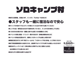 ソロキャンプ村　6/1、6/23 開催