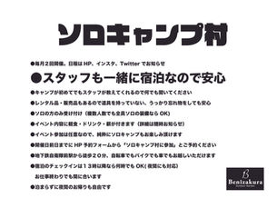 ソロキャンプ村 9/13、9/29、10/6(今期最終日)開催