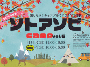 2024今季クローズイベント