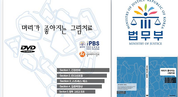 법무부&멀티테라피_edited.png