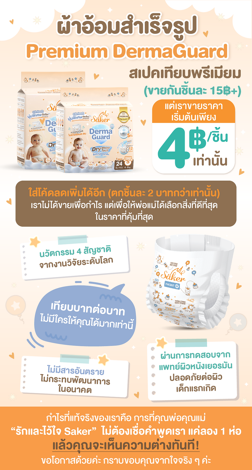 縮圖：Premium DermaGuard  Clinisoft Layer + DryShield Tech Diapers ผ้าอ้อมสำเร็จรูป