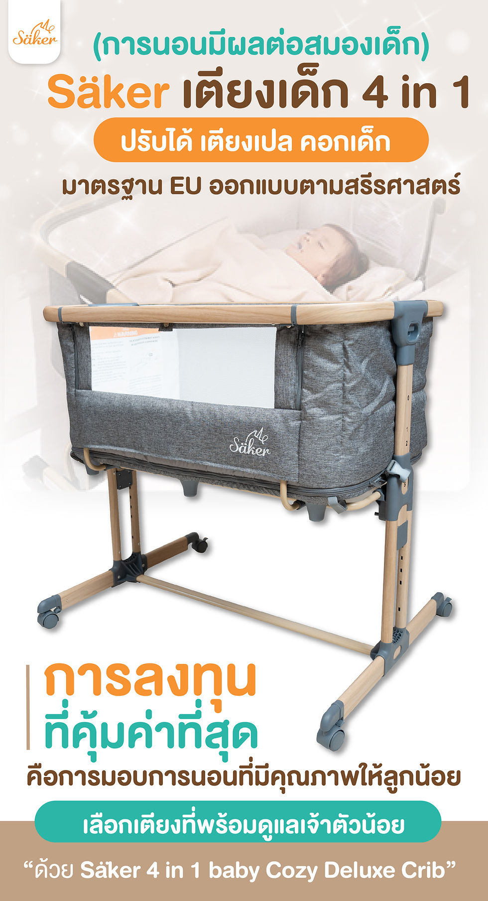 Thumbnail: 4 in 1 Baby Cozy Deluxe Crib เตียงนอนเด็กพรีเมียม