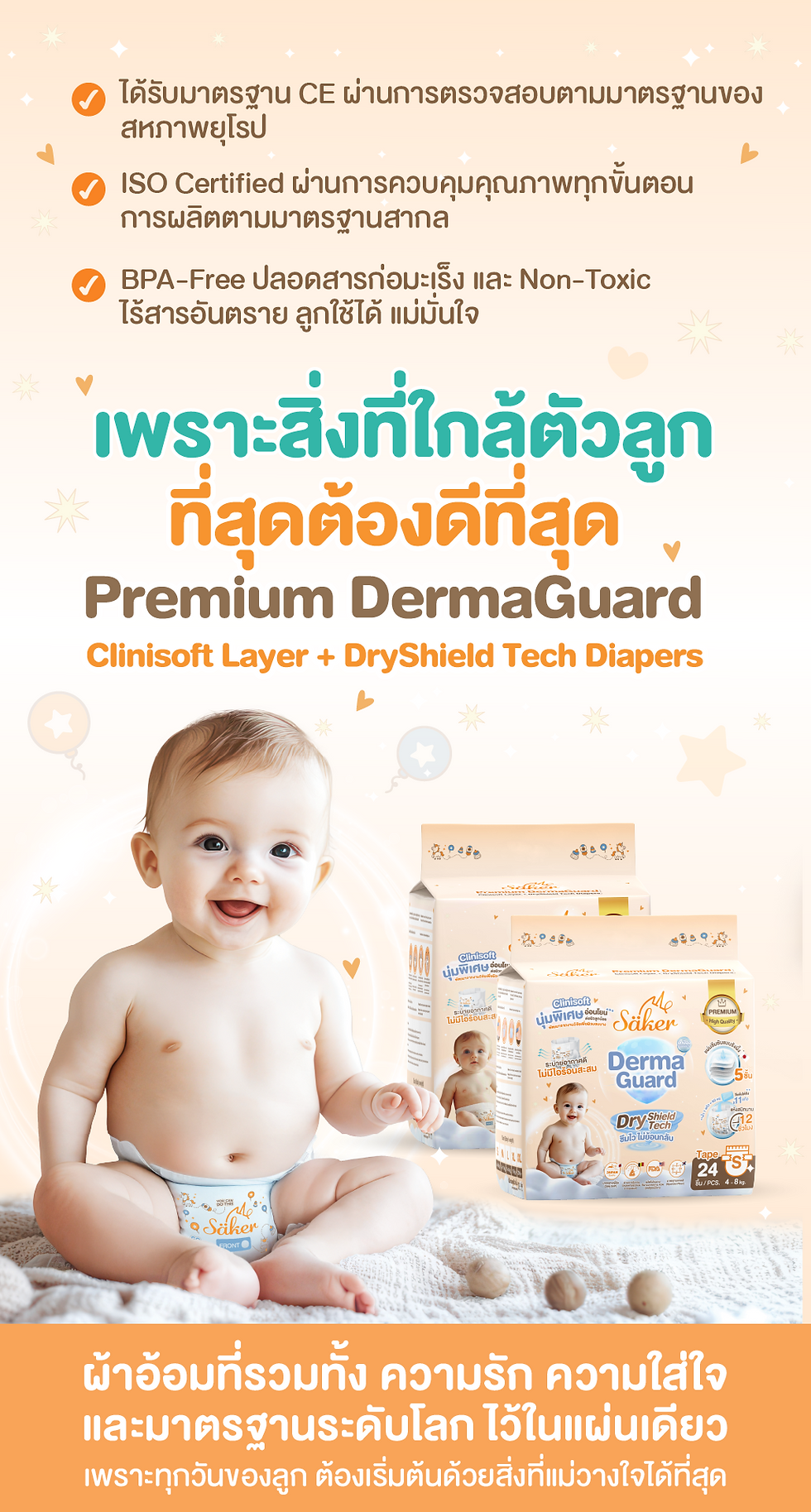 縮圖：Premium DermaGuard  Clinisoft Layer + DryShield Tech Diapers ผ้าอ้อมสำเร็จรูป