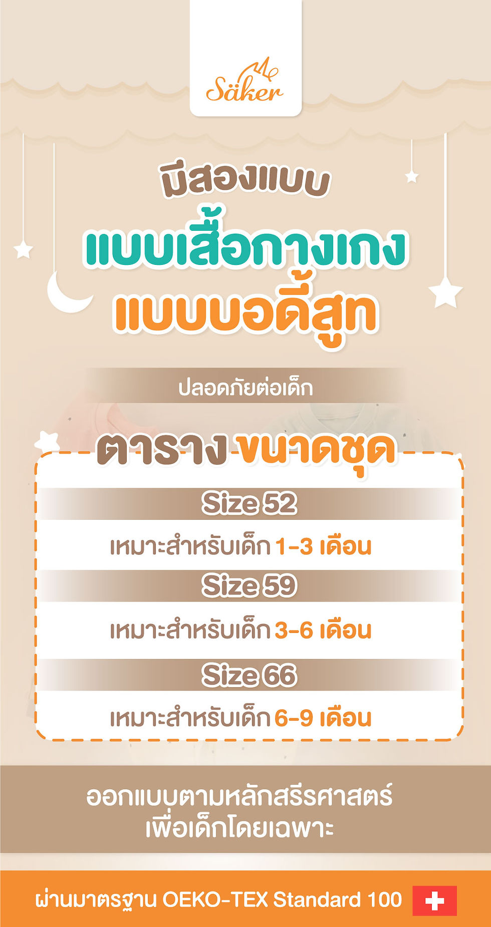 Thumbnail: Baby Cloth Premium Organic Cotton ชุดนอนเด็กออร์แกนิคธรรมชาติ แบบชุดเช็ต