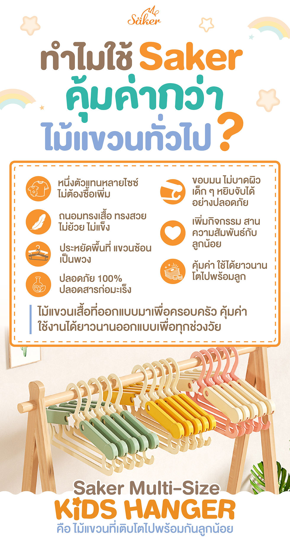 Thumbnail: Multi-Size Kids Hanger ไม้แขวนเสื้อเด็ก