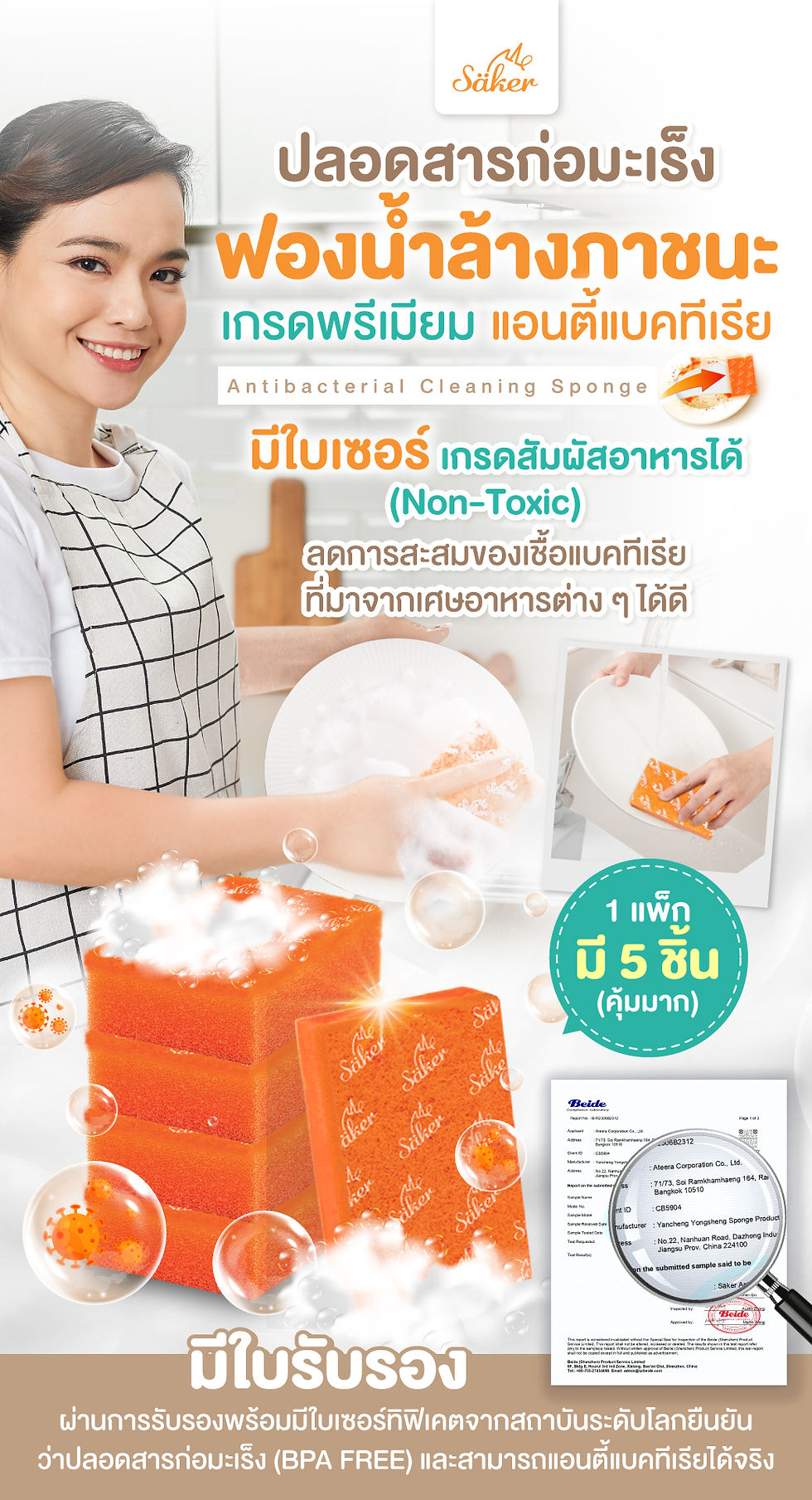 Thumbnail: Antibacterial Cleaning Sponge ฟองน้ำล้างภาชนะยับยั้งการเกิดแบคทีเรย