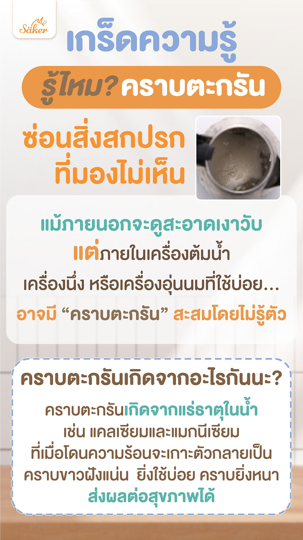 Thumbnail: Limescale Cleaner ผลิตภัณฑ์ทำความสะอาดคราบตะกรัน