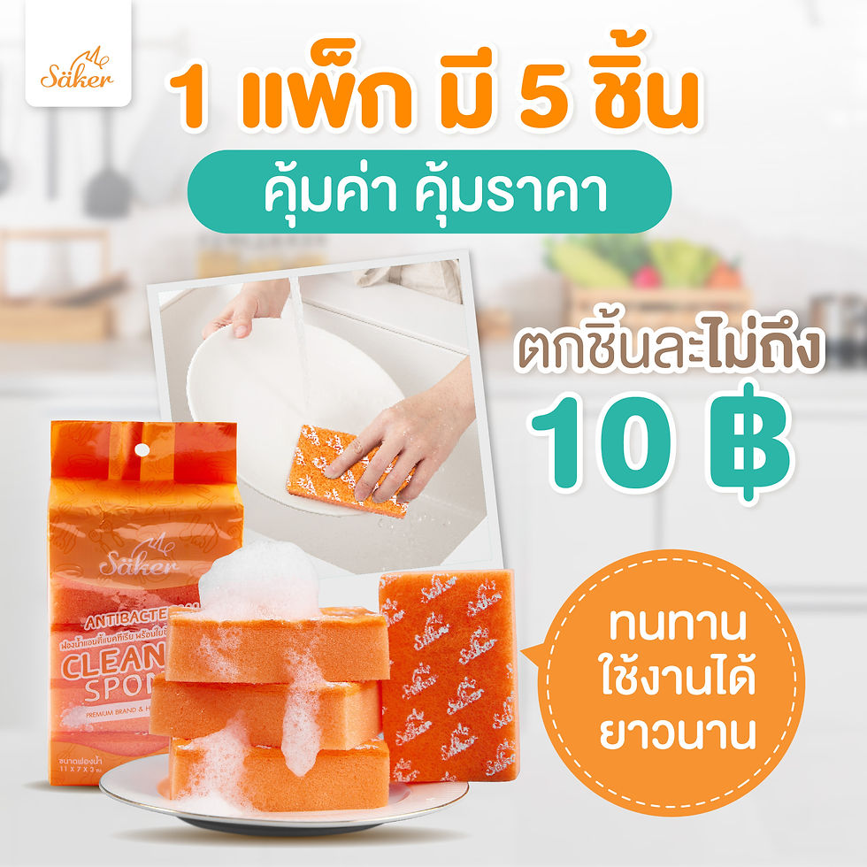 縮圖：(BPA-Free) ฟองน้ำล้างภาชนะเกรดพรีเมี่ยม Saker แอนตี้แบคทีเรีย Food Grade