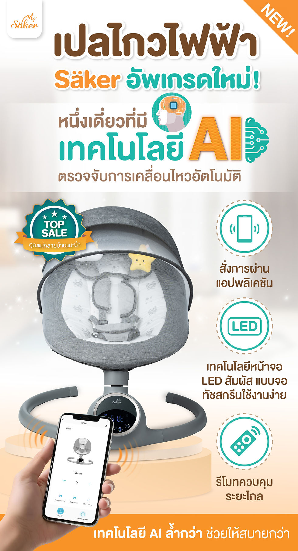 ภาพขนาดย่อ: Smart Control Electric Rocking Chair เปลไกวไฟฟ้าสมาร์ทคอนโทรล