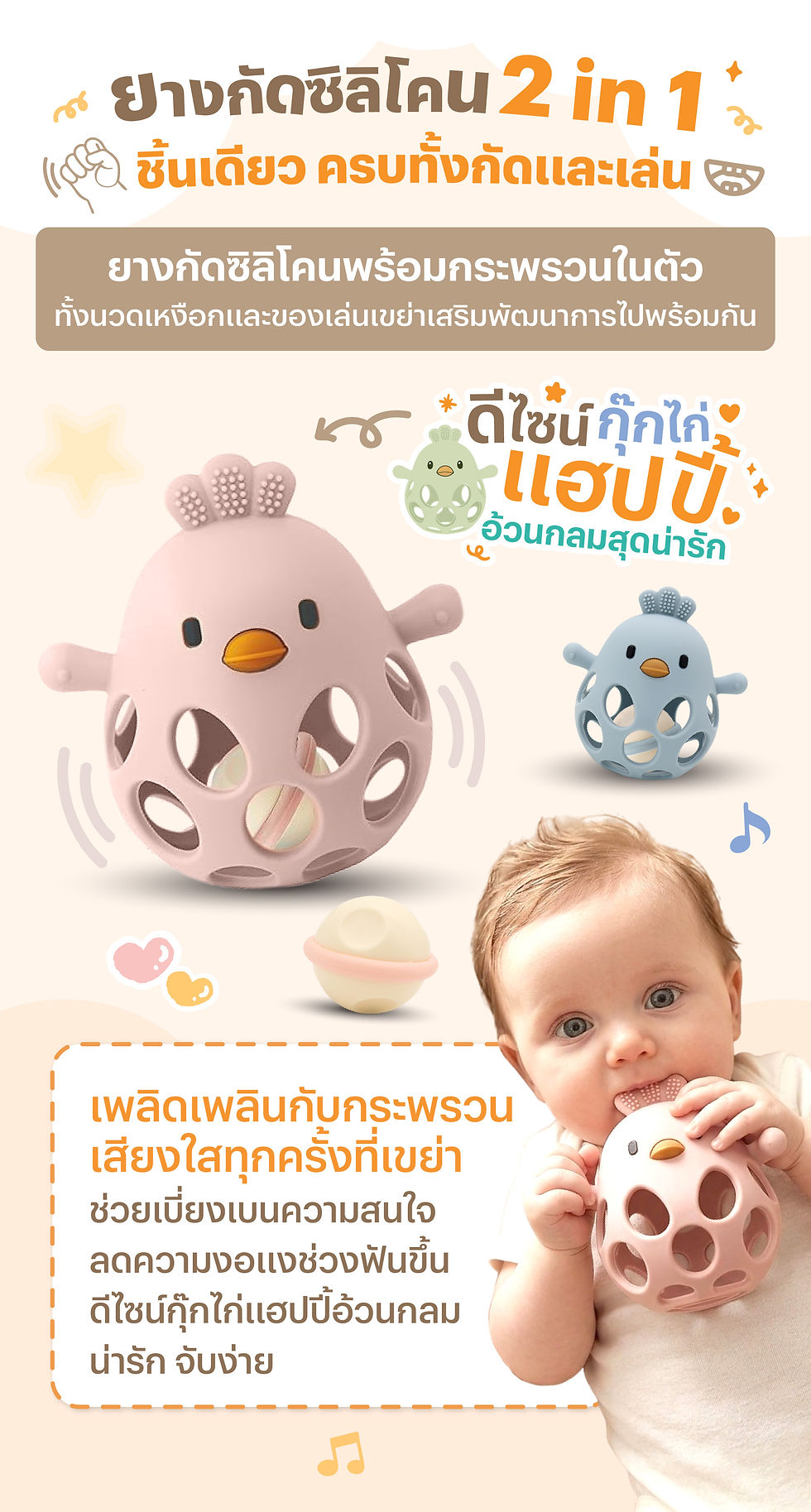 Thumbnail: Chubby Chick Silicone Teether ยางกัดซิลิโคนกุ๊กไก่แฮปปี้เสริมพัฒนาการ