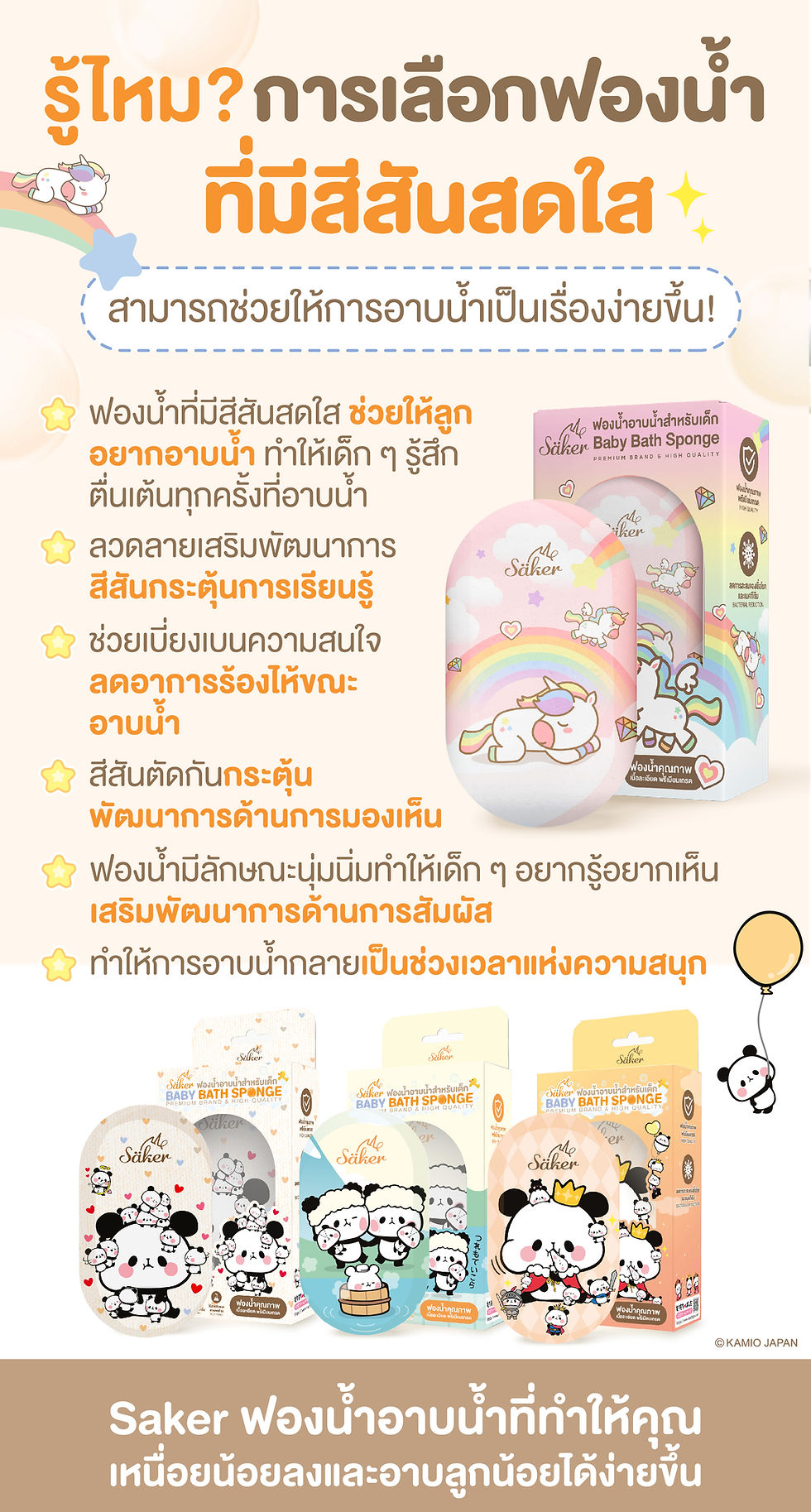 Thumbnail: Baby Bath Sponge ฟองน้ำอาบน้ำสำหรับเด็ก ( Mochi Mochi Collection)