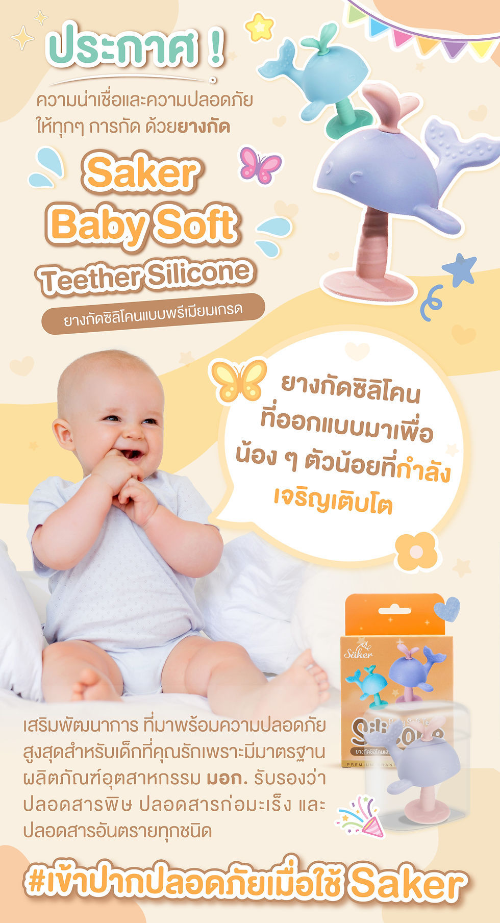 縮圖：Baby Soft Teether Silicone ยางกัดซิลิโคน