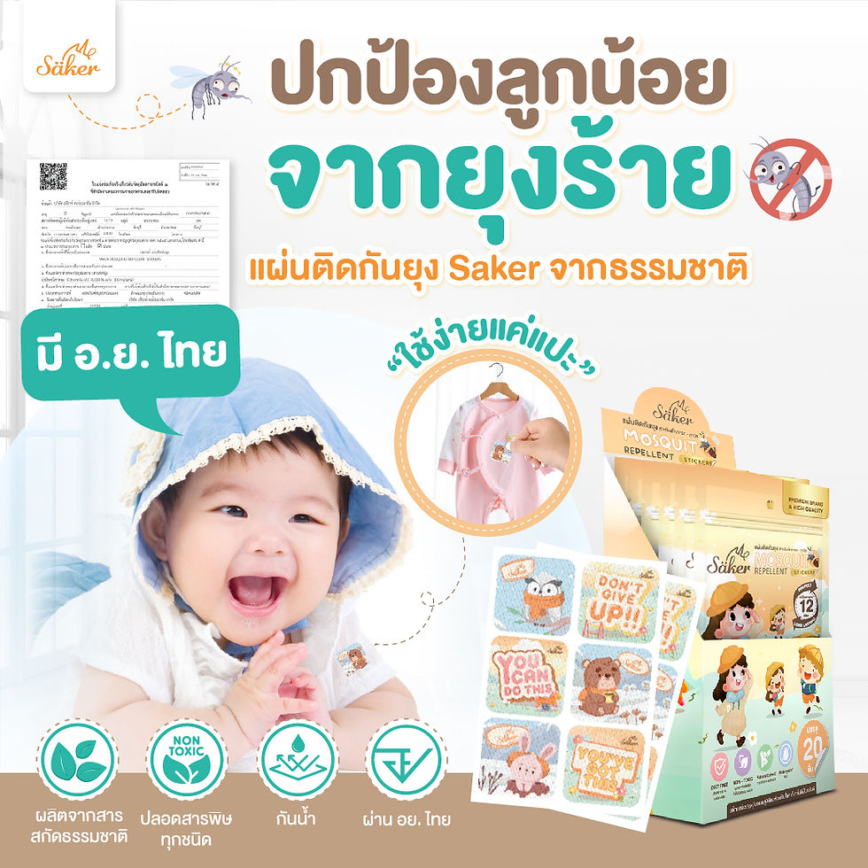 ภาพขนาดย่อ: Mosquito Repellent Stickers สติกเกอร์แผ่นติดกันยุง