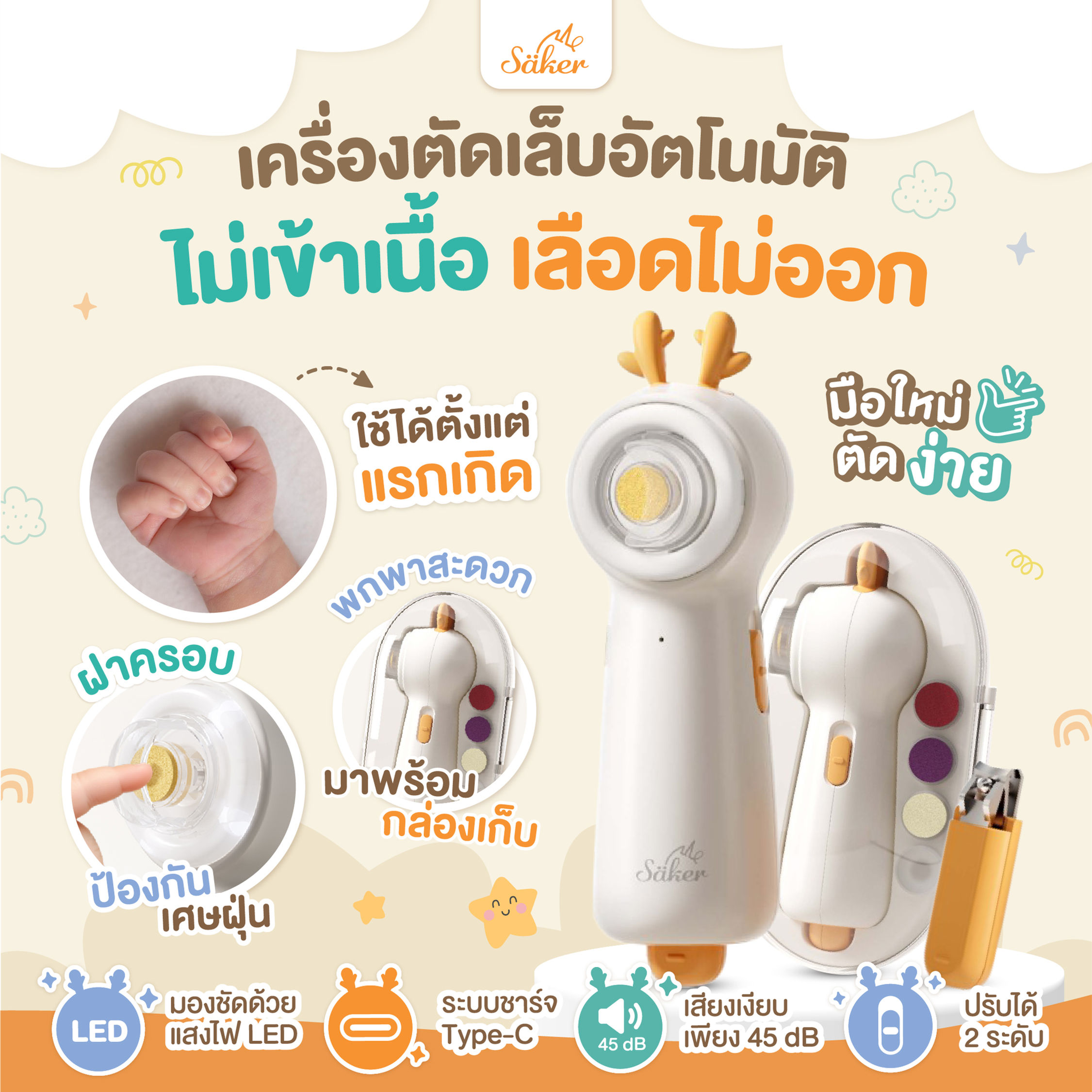 All in One Baby Electric Trimmer เครื่องตัดเล็บอัตโนมัติ