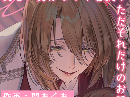 【上巻】MY SWEET BUNNY CAGE(コミカライズ)
