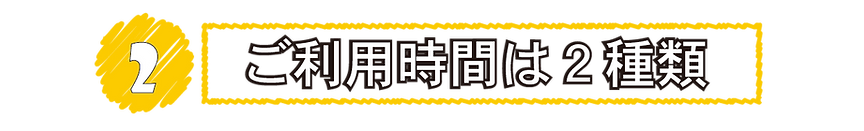 ご利用方法_アートボード 1-02.png