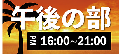 2つのお時間帯_アートボード 1.png