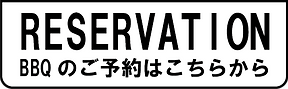 ご予約はこちらから.png