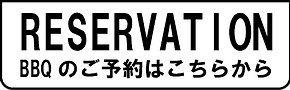 ご予約はこちらから.png