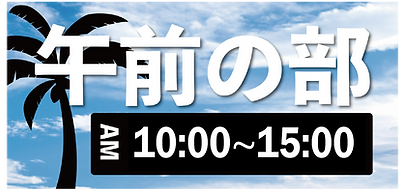2つのお時間帯-02.png