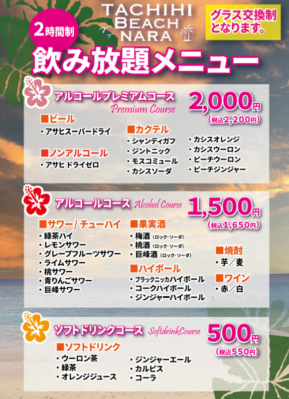 飲み放題.png