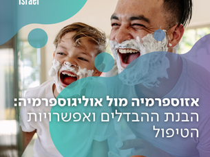 אזוספרמיה מול אוליגוספרמיה: הבנת ההבדלים ואפשרויות הטיפול