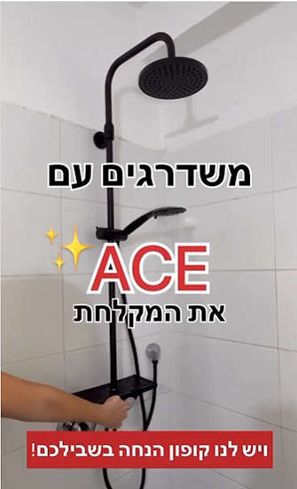 מערכת רחצה משודרגת.png