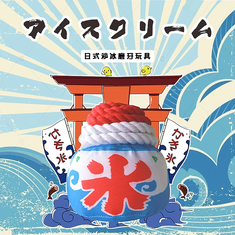 Kashima 刨冰啃咬狗玩具