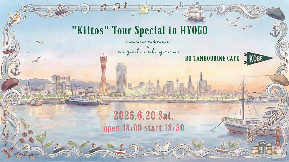 【配信】“Kiitos” Tour Special in 兵庫県