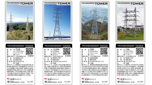 東北版」鉄塔カード ～青森県版～ | LINEMAN NETWORK