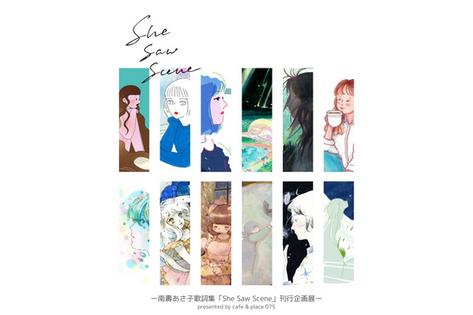【EVENT】イーアスつくば店のビレバンにて「She Saw Scene」巡回展決定！