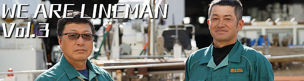 LINEMANインタビューバナー.png