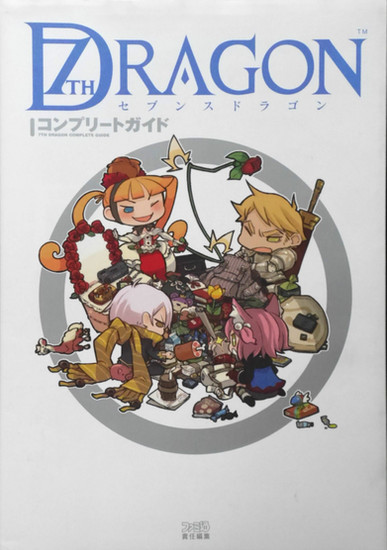 Cover of 7th Dragon Official Guide - The title of the book is in blue text at the top of the cover, in both Japanese and English font. Below the cover is an illustration of four of the games playable classes gathered around a pile of loot. They are excitedly digging through the treasure and fighting over who is taking what. The whole illustration is on a plain white field that is the rest of the cover.