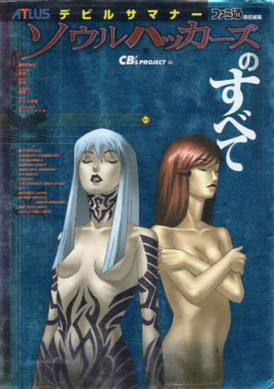 Cover of Everything about Devil Summoner: Soul Hackers - The cover features two women standing, with a blue background behind them. Both women have closed their eyes and lifted their faces, as if looking upward. They are both not wearing any clothes and we see them from the waist up. The woman on the left has blue hair and bold tattoos across her neck, torso, and arms. The woman on the right has reddish hair, and a barette in her hair holding it to the side.