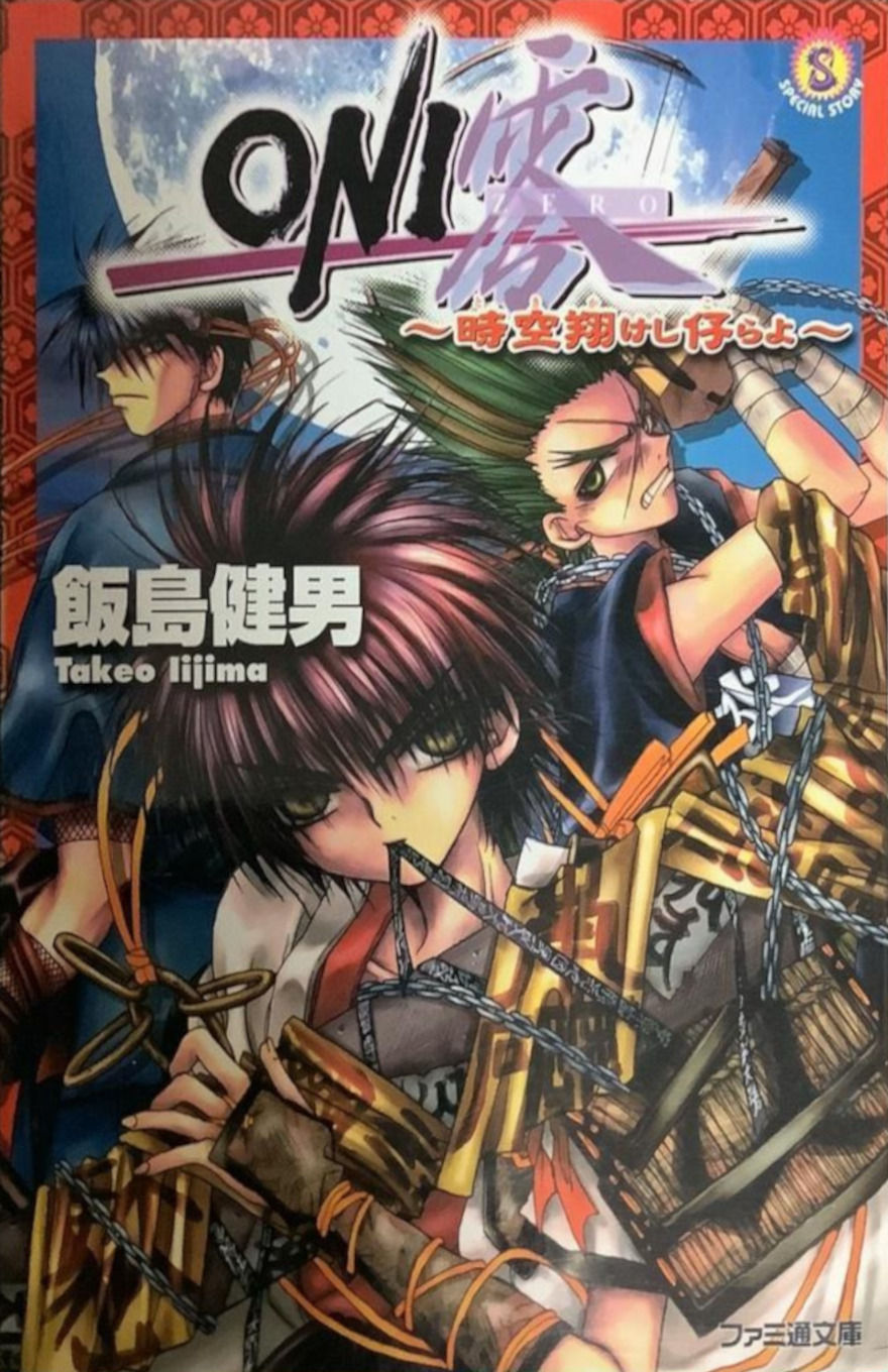 FAMITSU BUNKO 191 SPECIAL STORY - ONI ZERO: FLYING CHILDREN OF TIME AND SPACE