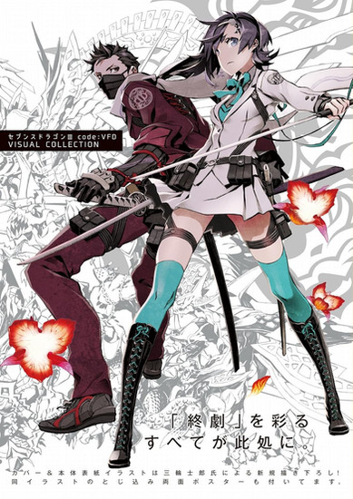 Cover of 7th Dragon III Code: VFD VISUAL COLLECTION - The cover features two of the playable characters, in the Samurai class. The foreground character is female and wears a grey blouse and skirt with tall boots and socks, the background character is male and wears a deep red suit and a black face mask. The background of the cover is filled with greyscale sketches from the book. The title is to the left side of the cover, just above the center line and is in white text on a black box.