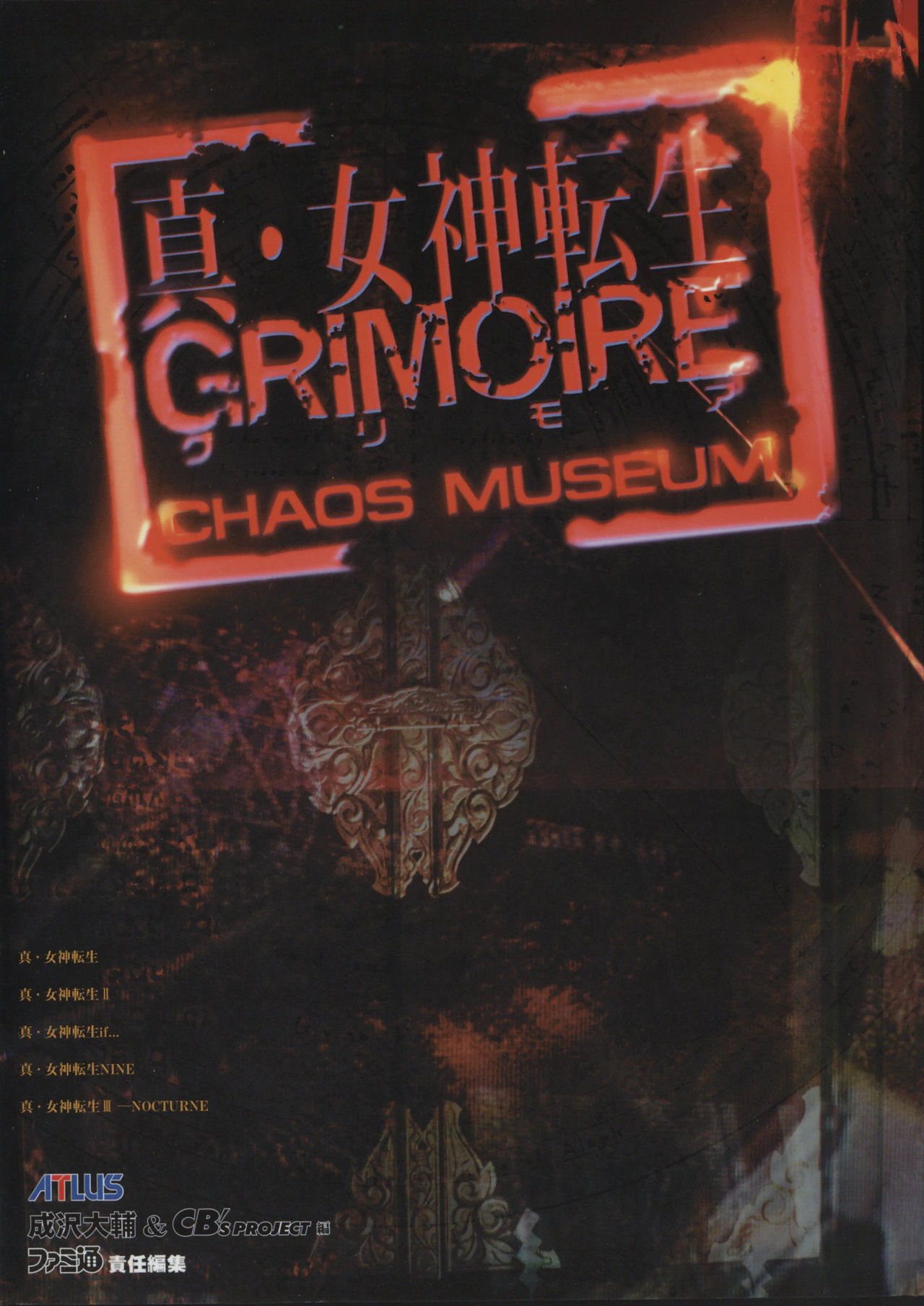 Cover of Shin Megami Tensei GRIMOIRE CHAOS MUSEUM - the title dominates the top half of the book, written in Japanese with some English text. The title looks as if it was burned into the cover of the book, or perhaps was carved out of the cover and a fiery light shines through. The main body of the book is etched with intricate sigils and set with ornate buckles. In the lower left we can see the publishers and authors 