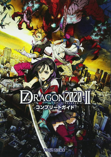 Cover of 7th Dragon 2020-II Complete Guide - The cover features three of the games playable classes in the foreground. They are framed as though they are flying high above an urban cityscape, and in the background a red dragon looks to be attacking our characters. The title of the book is written in Japanese, centered just below the midline.