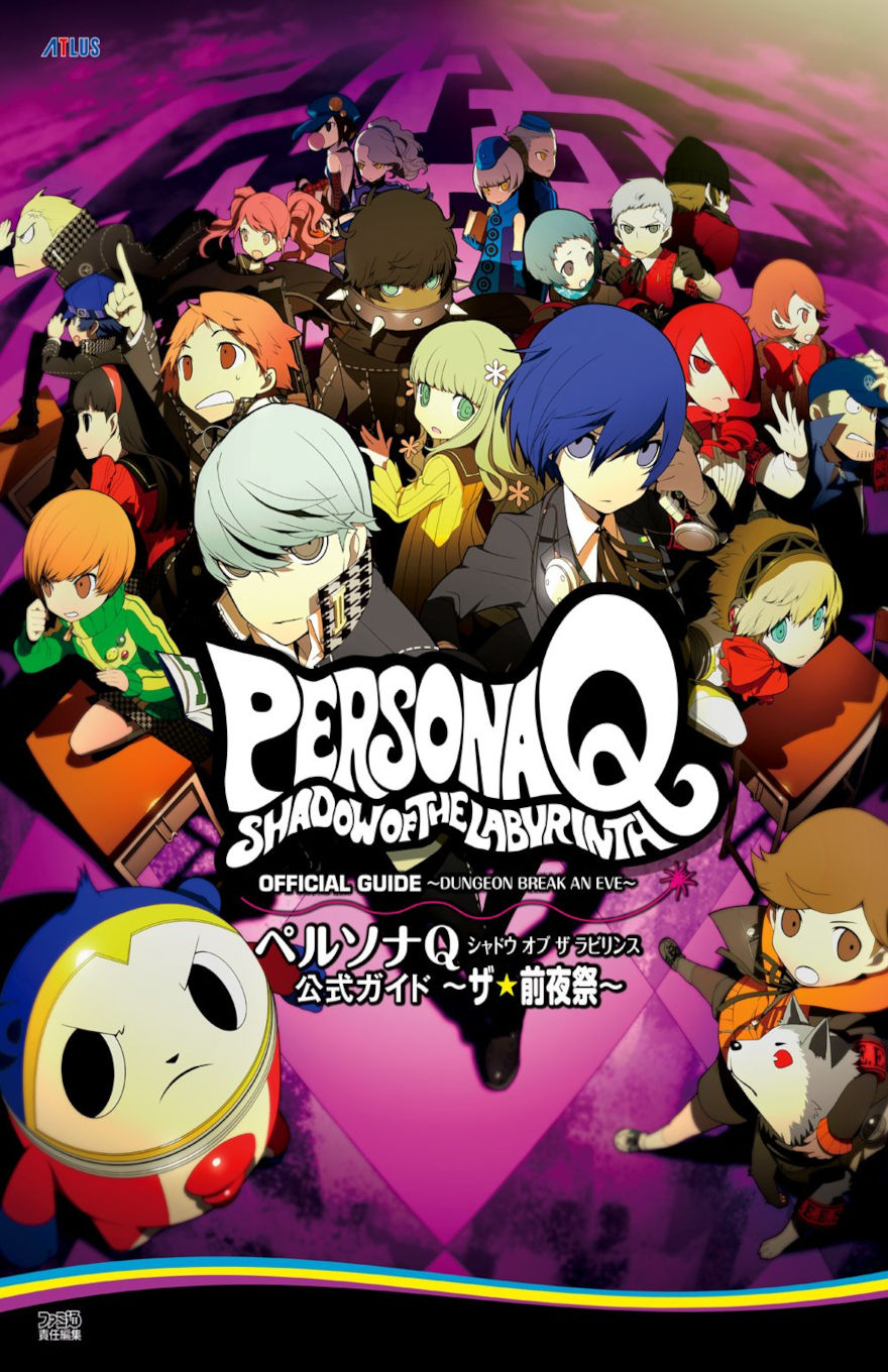 Cover of Persona Q Shadow of the Labyrinth Official Guide ~The Eve Festival~ - the cover features the cast of the game, which is to say the cast of Persona 3 and Persona 4, standing atop a purple labyrinth. They look towards the viewer, or to the left and right off the page. The art features the characters in a chibi style, and the picture looks to be drawn in a wide-angle fish-eye lense. The title of the book is centered, in Japanese and English.