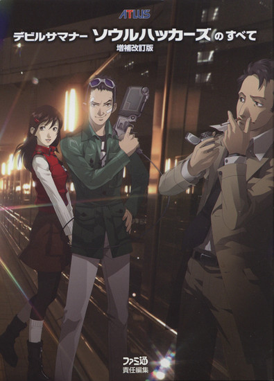 Cover of All About Devil Summoner: Soul Hackers (Expanded and Revised Edition) - Cover features three characters, two men and a woman. The first man is lighting a cigarette, the second is confidantly holding a handgun and looking towards the viewer. The woman stands next to the second man, turned away from the viewer. They all stand on what looks to be a Japanese train platform.