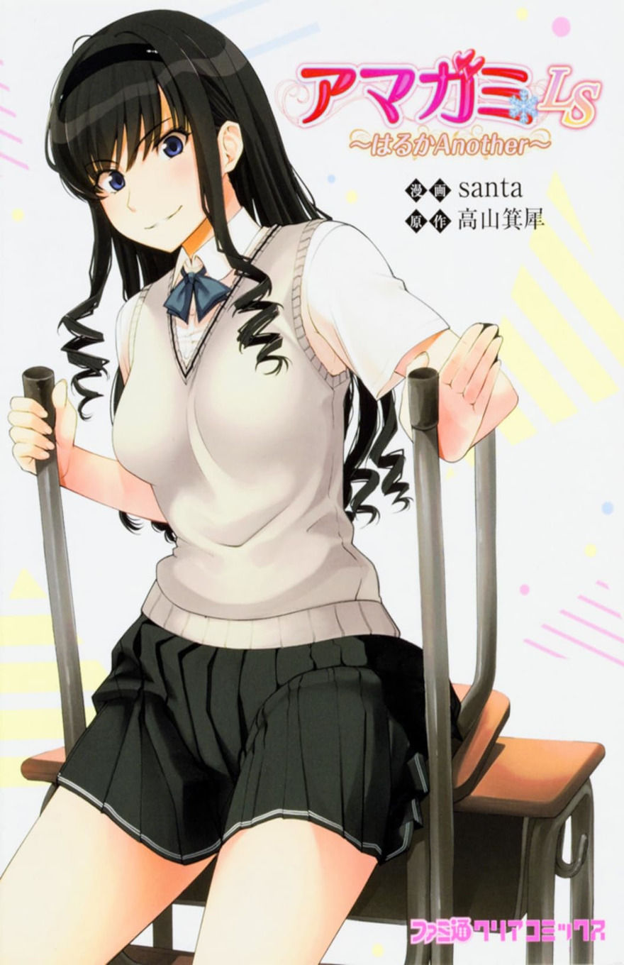 Cover of Amagami LS: ~Haruka Another~ (Famitsu Clear Comics) - the cover features Morishima Haruka sitting on an upturned chair, on a desk, presumably in a Japanese highschool where the book takes place. She has a mischevious and challenging look on her face. The name of the book and the names of the authors are in the top right corner of the cover.