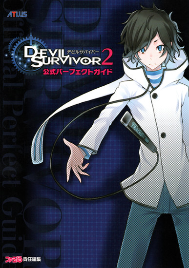 Cover of Devil Survivor 2 Official Perfect Guide - The cover depicts a young man, standing and facing the viewer. He is the protagonist of Devil Survivor 2. Wearing a white coat and blue pants, he holds out his right hand