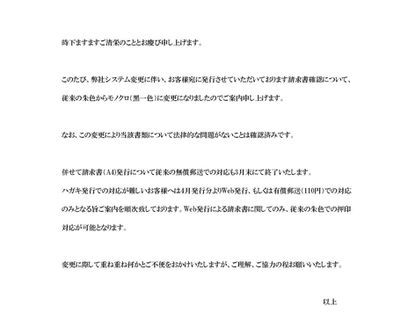 請求書押印モノクロ化について