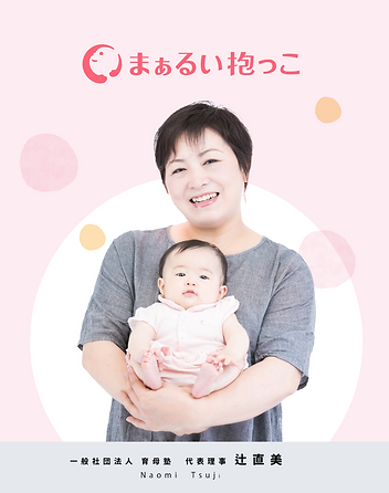 アルマスリング 辻直美 まぁるい抱っこ まぁるい抱っこ_TOP | 一般社団法人