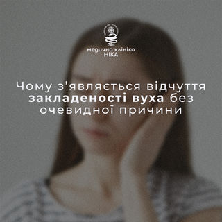Відчуття закладеності вуха при нормальному диханні: як це пояснюється
