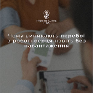 Порушення ритму серця: коли важлива не лише ЕКГ, а й оцінка структури серця