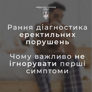 Еректильна дисфункція як маркер загального здоров’я чоловіка