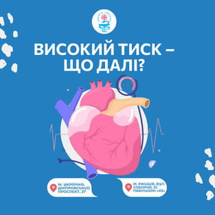 Гіпертонія: чому важливо звернутися до лікаря?